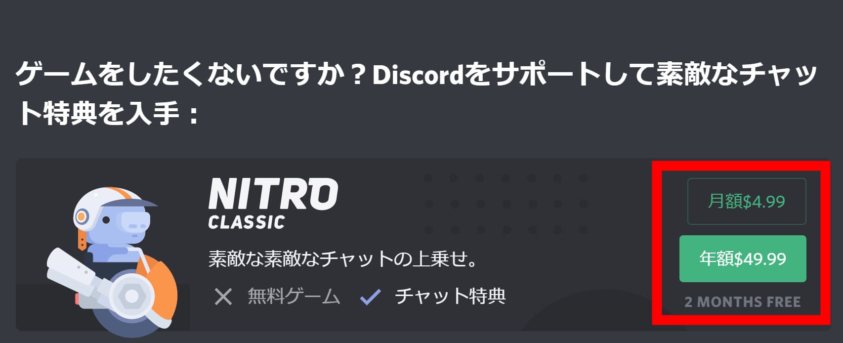 Discord Nitroとは Classicとの特典違いや契約解約方法を徹底解説 Aply S