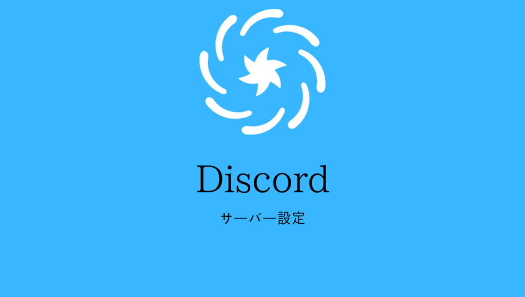 ディス コード 声 が 入ら ない Discordでマイクが認識しない 相手の声が聞こえない時の対処方法